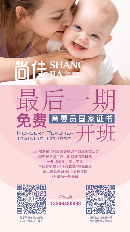尚佳專(zhuān)業(yè)月嫂丨緊急丨最后一期國家認證的育嬰員證書(shū)，趕緊來(lái)報名
