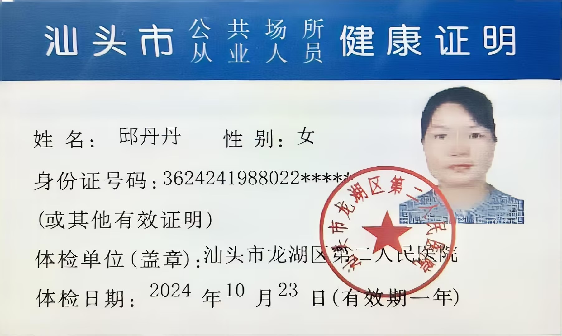 2024.10。23獲得月嫂健康證