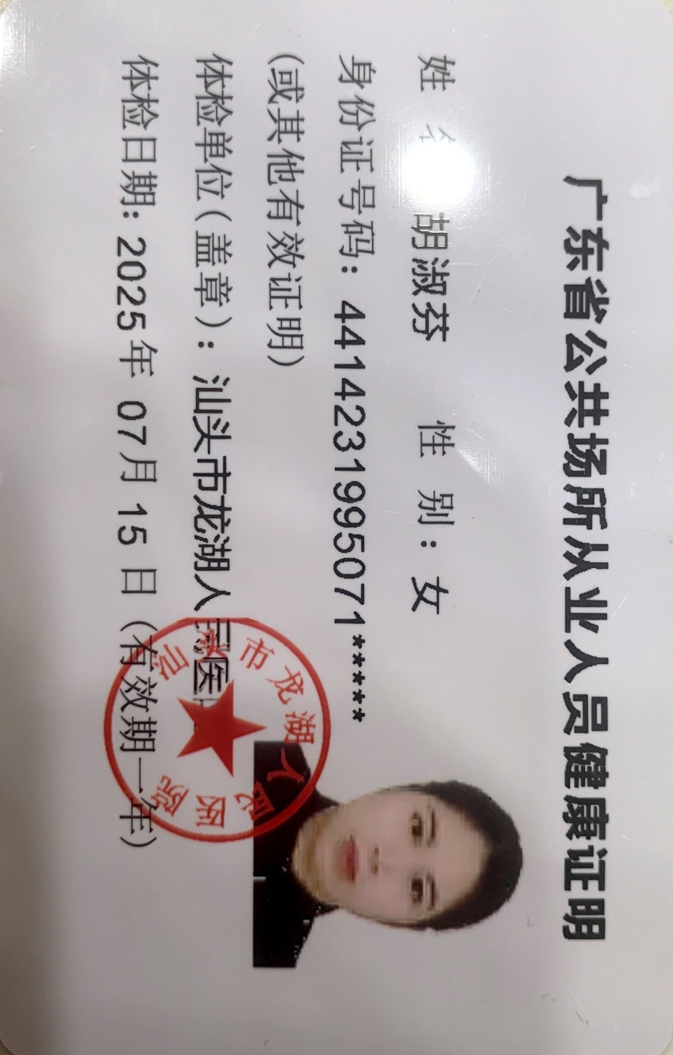 2024.7.22獲得月嫂健康證